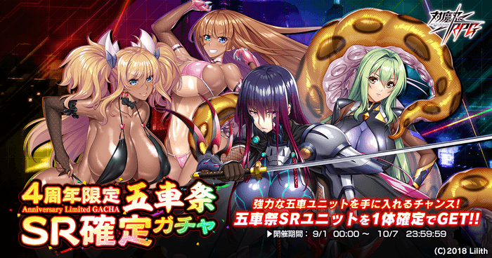 4周年限定五車祭SR確定ガチャ