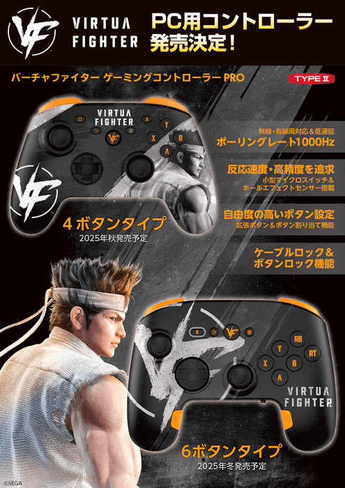 『バーチャファイター ゲーミングコントローラーPRO(PC 用)』イメージイラスト
