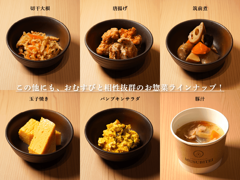 こだわりのお惣菜