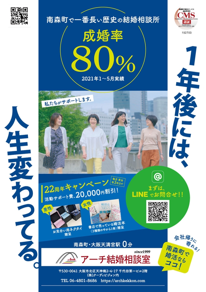 成婚率80%・キャンペーンちらし