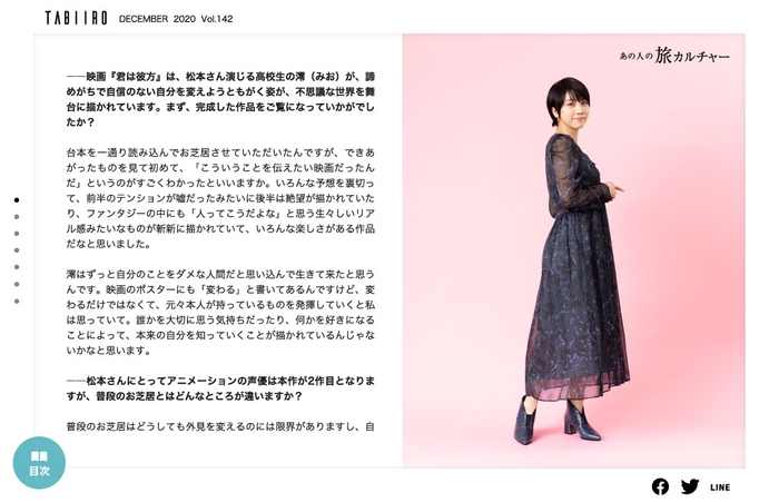 「旅色」2020年12月号スペシャルインタビュー2:松本穂香