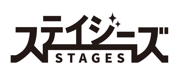 ロゴデザインの英語表記(STAGES)とそれを囲う枠線は、舞台(ステージ)を表し、その舞台上にかかるタイトル文字と濁点のデザインによって、舞台公演と出会うワクワクやときめきを表現しています。