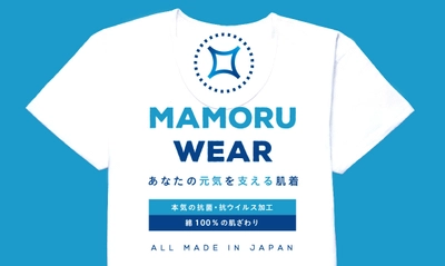 綿100％純日本製×本気の抗菌・抗ウイルス “働く人”の元気を支える『MAMORU WEAR』を新発売！