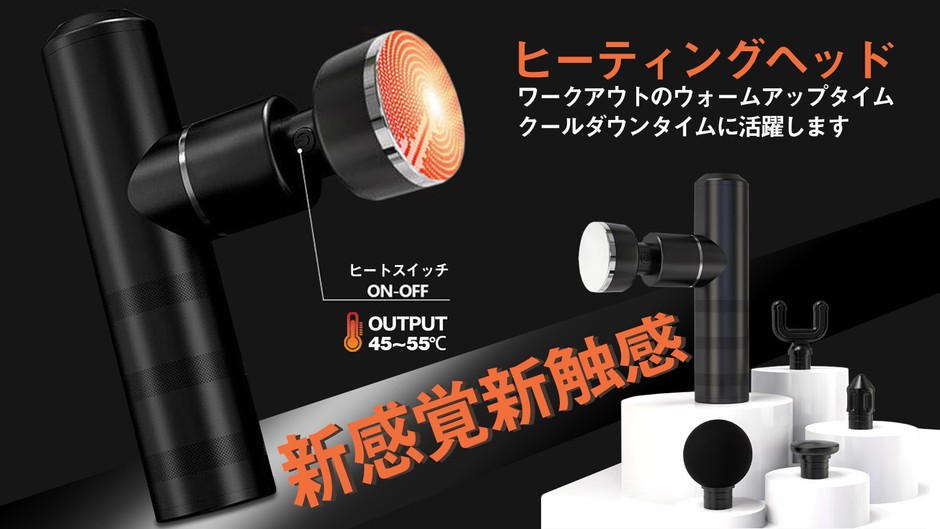 ヒーティングヘッド
