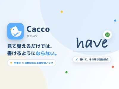 英語学習アプリ「Cacco(カッコウ)」