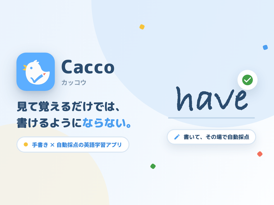 英語学習アプリ「Cacco(カッコウ)」