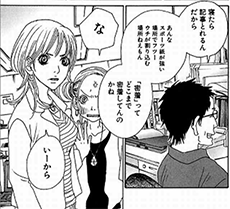 働きマン(C) 安野モヨコ/講談社