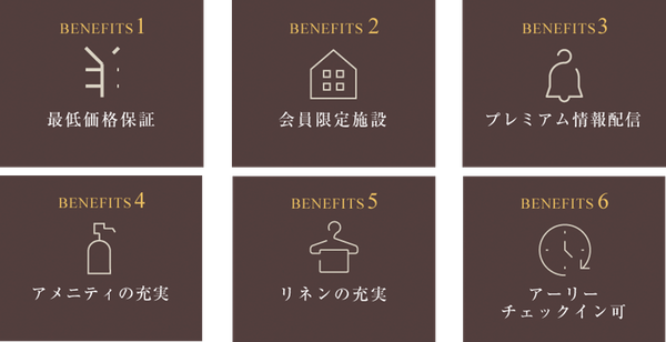 6つの特典