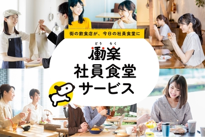 サービスイメージ