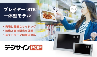 デジサインPOPシリーズ