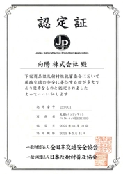 命を守る「ピカビカ反射レインウェア TAPETUM」が JPマーク(交通安全協会／反射材普及協会)に認定