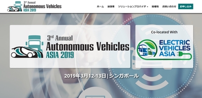 アジア自動運転車サミット
