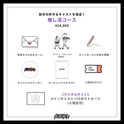 推し活コース