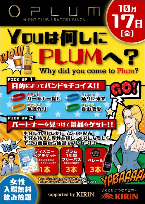 「YOUは何しにPLUMへ？」