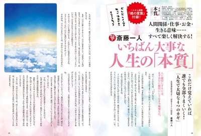 いちばん大事な人生の「本質」