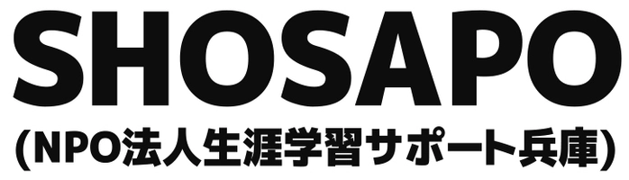 NPO法人生涯学習サポート兵庫