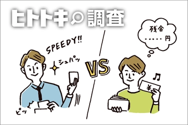 キャッシュレス派？現金派？決済方法と家計管理の影響を調査　 ～キャッシュレスでスピーディーに vs 手堅く現金で～