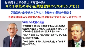 今こそ中小企業の経営陣の本気のリスキリングを！！ 「物価高を上回る賃上げ実現」の具体的な提言を発表