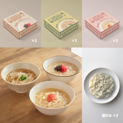 「食べ比べ」3食セット×3+麺のみ3食分