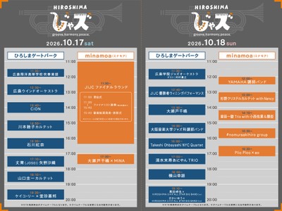 ※一部、演奏時間の変更を含みます