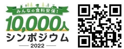 どうする？日本の「食」 JAグループサポーター林修先生と考えよう 「みんなの食料安保！10,000人シンポジウム 2022」を開催