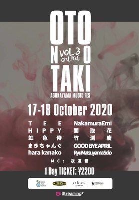自治会で発足された地域密着型野外音楽フェス 「ASUKAYAMA MUSIC Fes 音の滝 vol.3」　 10月17日(土)、18日(日)にオンラインで開催 ～リアルタイム視聴者参加型フェス～