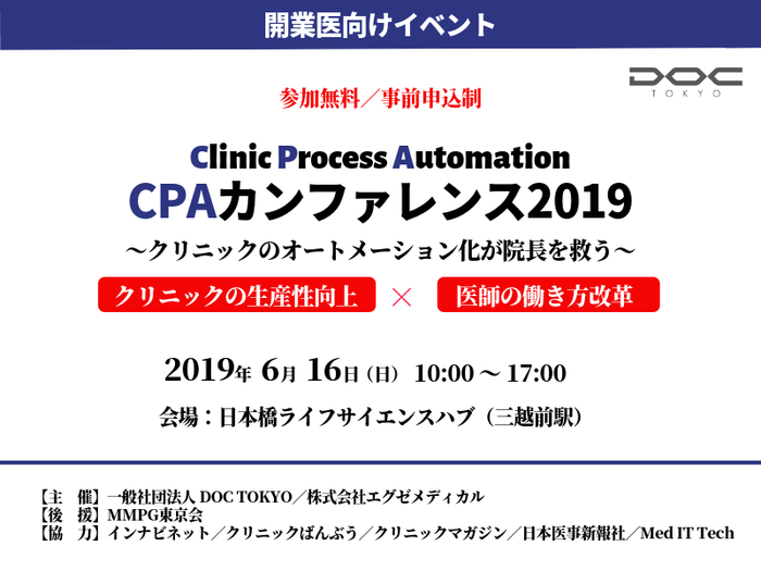 CPAカンファレンス2019ご案内