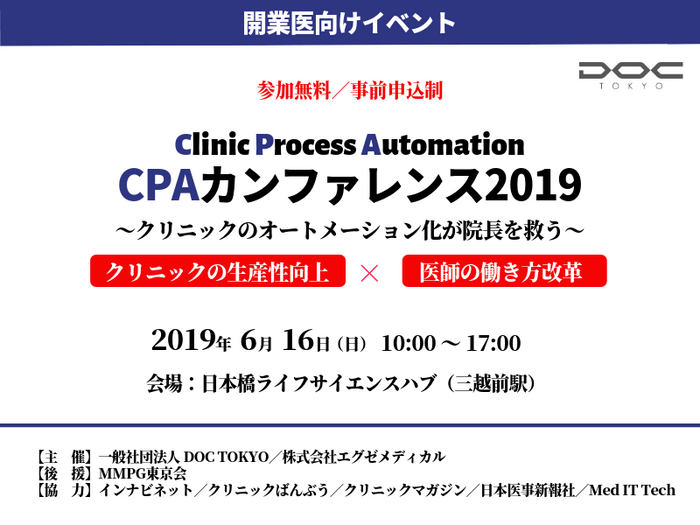 CPAカンファレンス2019ご案内