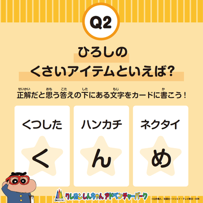 ▲アトラクションエリア内に隠されたクイズを探し出して挑戦!