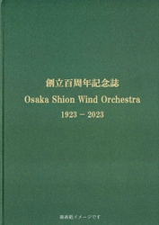 Osaka Shion Wind Orchestra 創立百周年記念誌 販売開始！