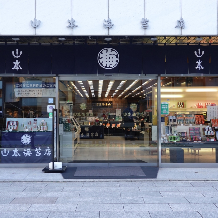 「山本海苔店」本店外観