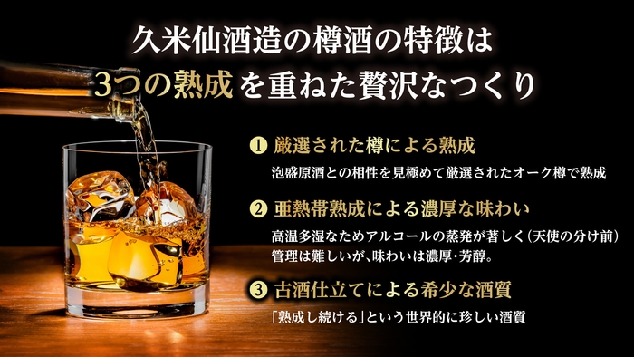 3つの熟成を掛け合わせたウイスキー