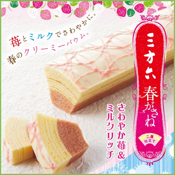 【新発売】三方六 春がさね 商品イメージ