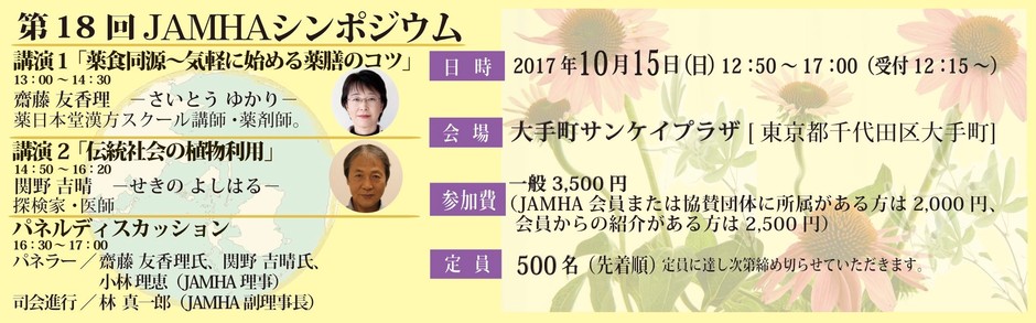 第18回JAMHAシンポジウム 申込受付中