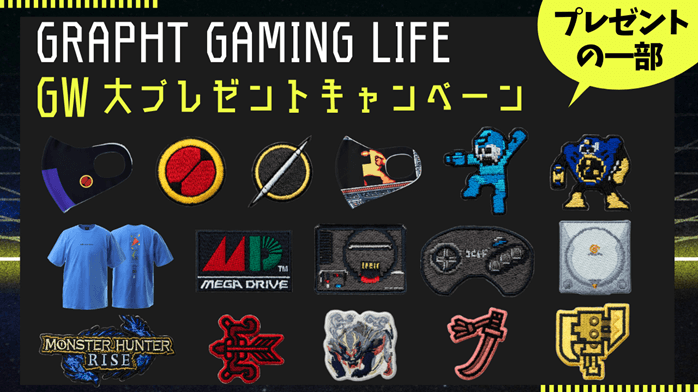 GRAPHT GAMING LIFE GW大プレゼントキャンペーン