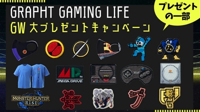 カプコン・セガとコラボした公式グッズが勢揃い！ ゲームカルチャーブランド「GRAPHT GAMING LIFE」より GW大プレゼントキャンペーンを実施