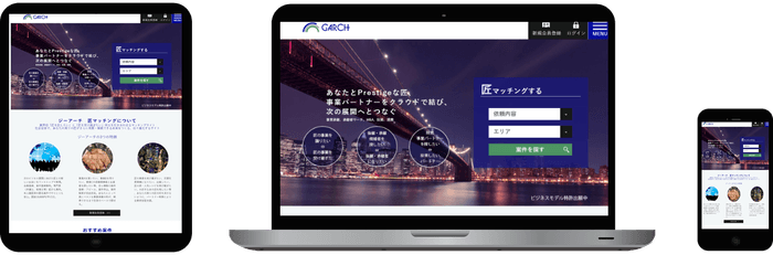 匠サイトレスポンシブイメージ