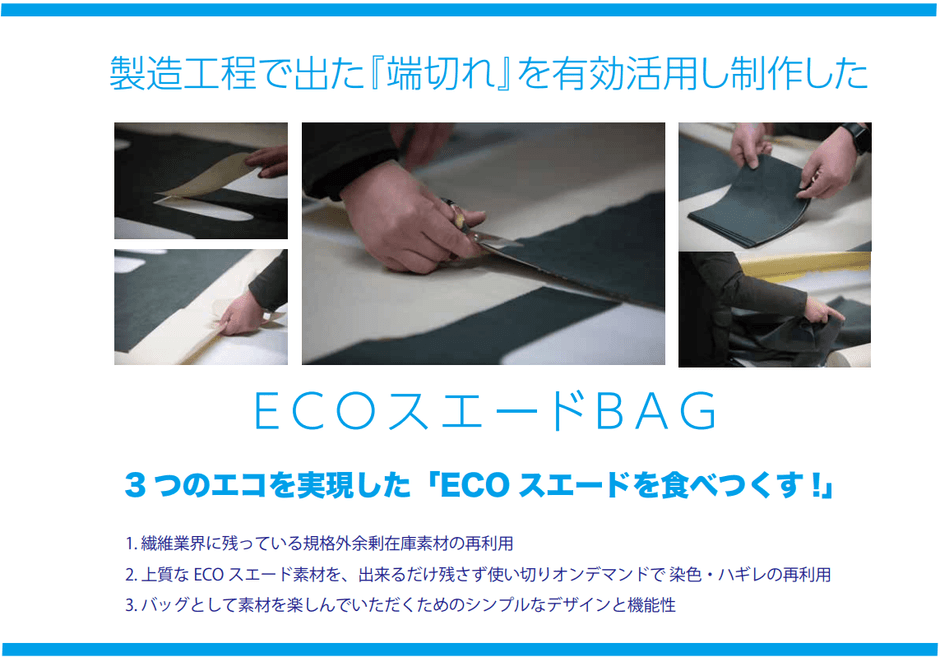 エコスエード裁断