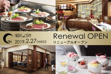 ますます“出来たて”に！ 「ライブキッチン＋plus」＆プライベートルームが新登場 2019年2月27日（水） リニューアルオープン ホテル阪急インターナショナル　ビュッフェ&カフェレストラン 「ナイト＆デイ」