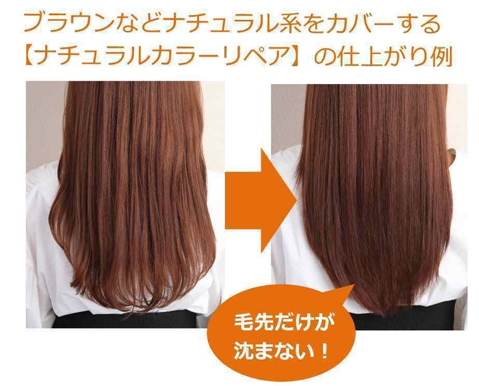 ナチュラルカラーリペアセラム 仕上がり