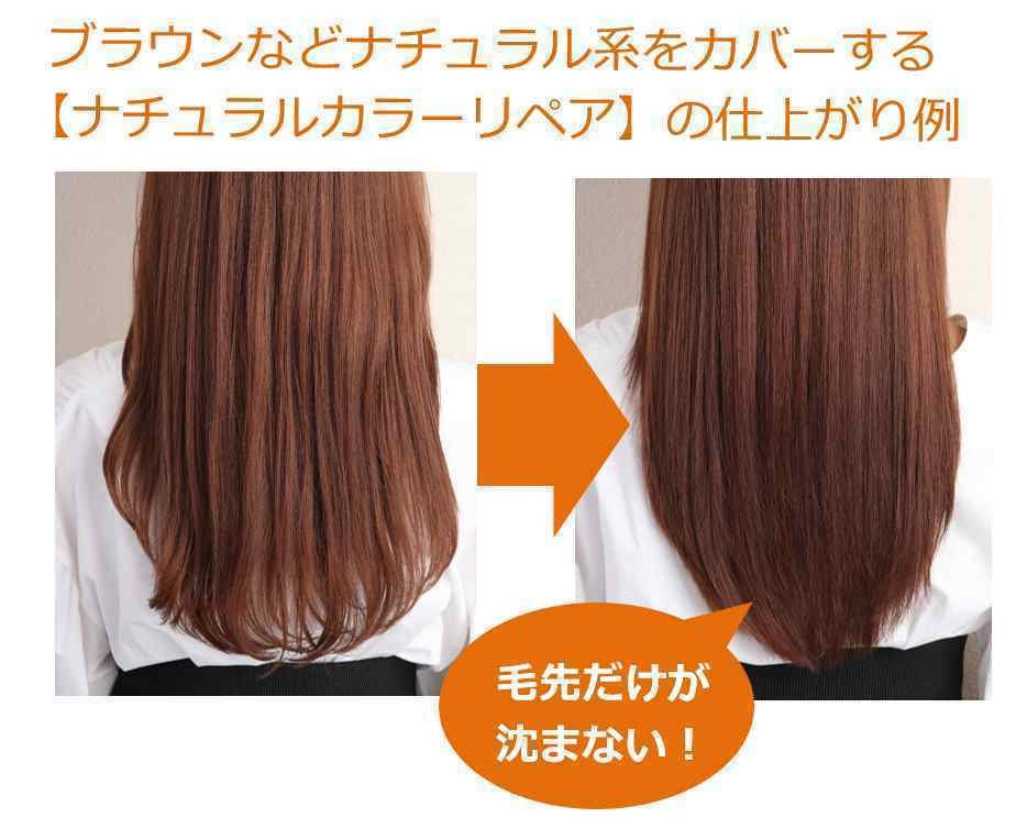 ナチュラルカラーリペアセラム 仕上がり