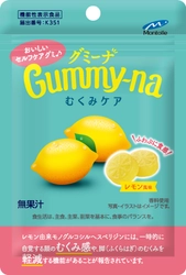 グミで手軽にむくみ悩みを解決。モントワールから 機能性表示食品「グミーナ むくみケア」が4月14日(火)より新発売