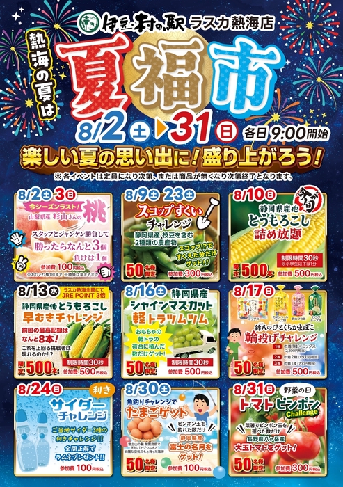 夏福市　チラシ表