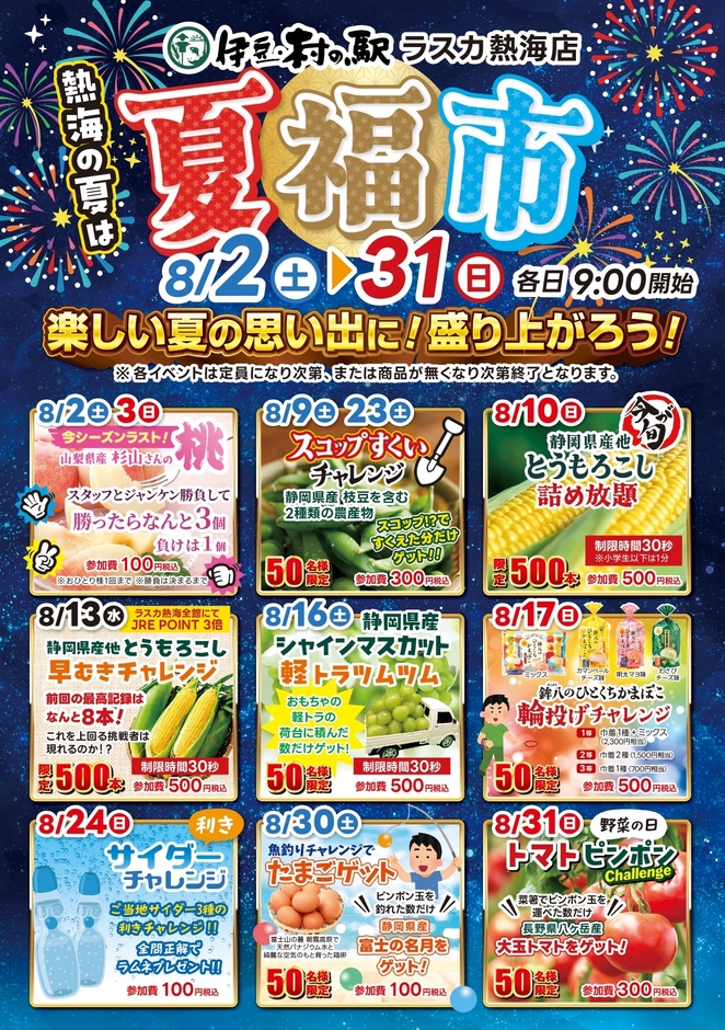 夏福市 チラシ表