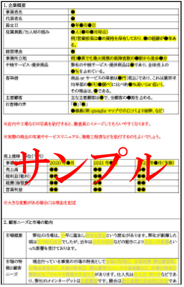 事業計画書サンプル(Word)