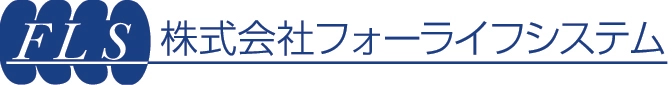 株式会社フォーライフシステム