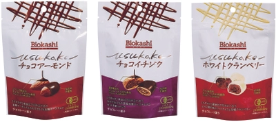 素材が見える自然のお菓子Biokashi(ビオカシ)に 新シリーズ　「Biokashi USUKAKE」が登場！