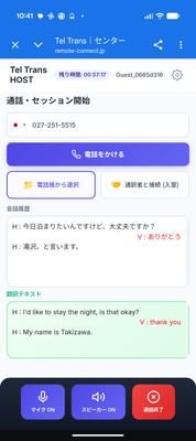 通話中 翻訳字幕が表示されAIが通訳します。