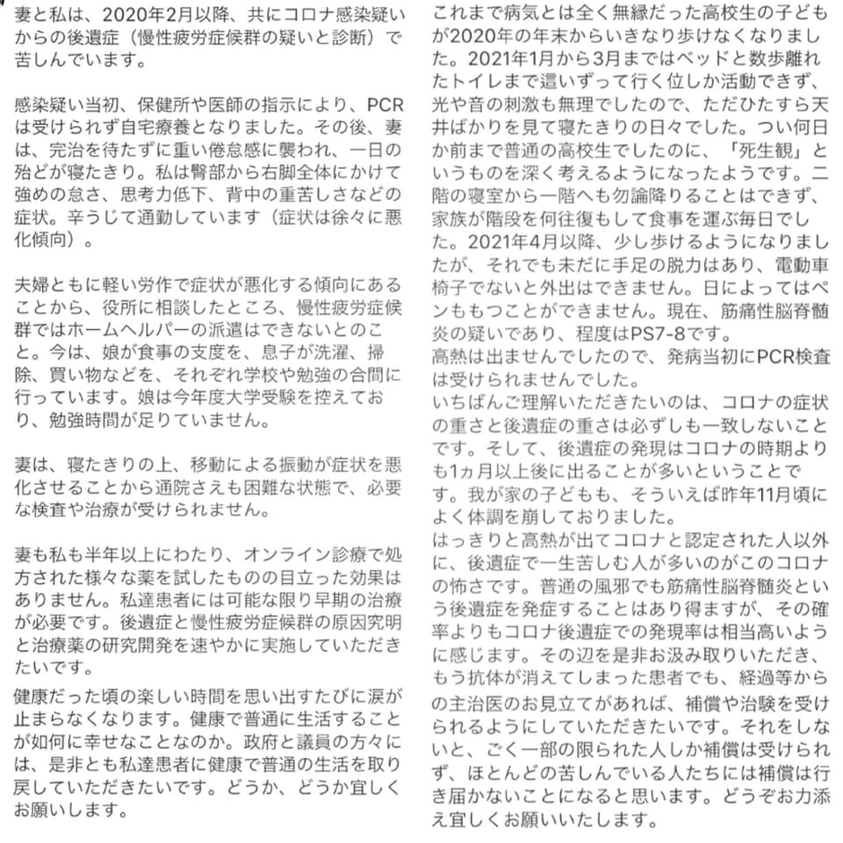 後遺症の方々からの声(他多数)