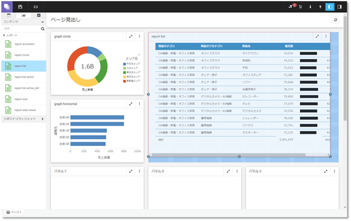 「デザイナ(ポータル/ページ)」